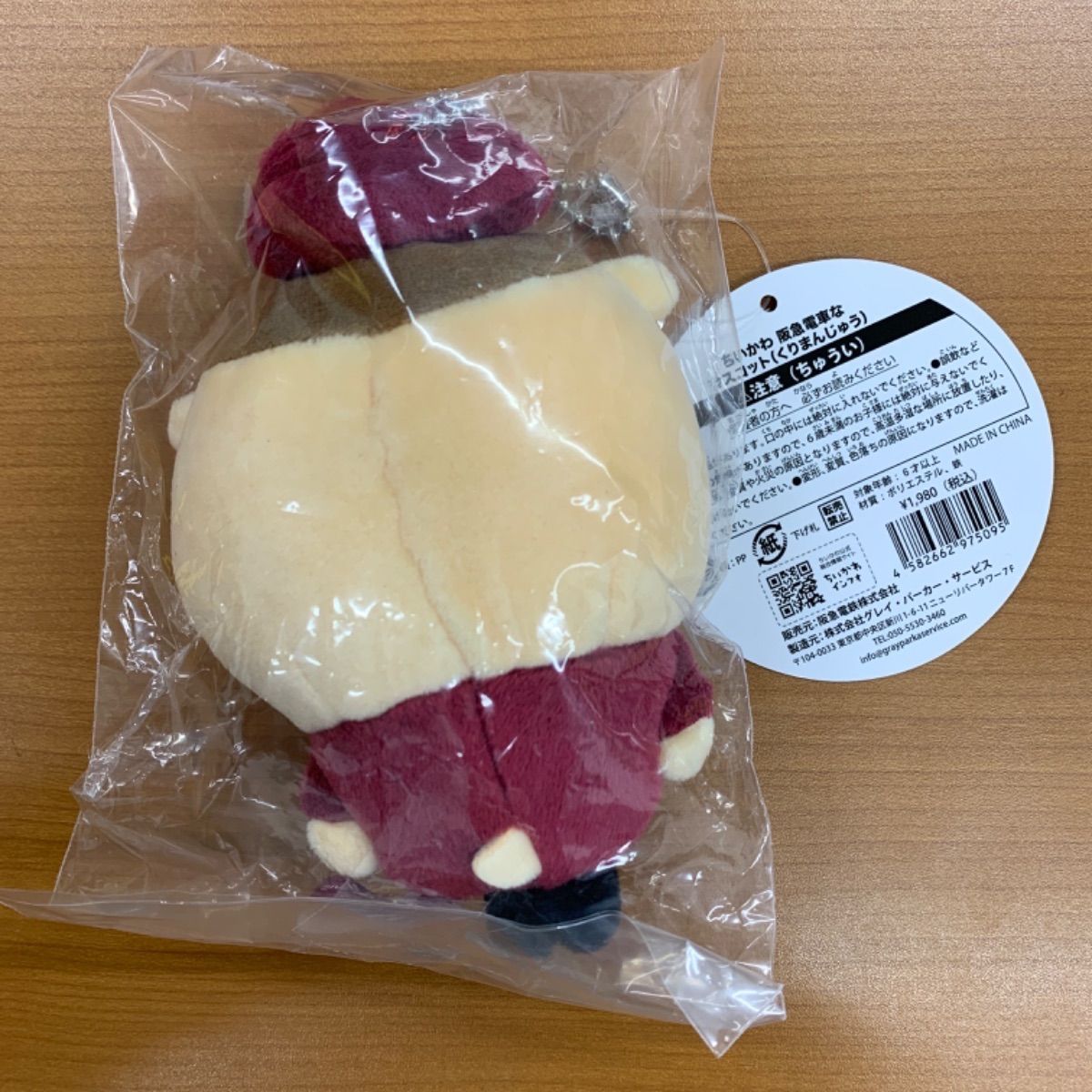 新品未開封 ちいかわ 阪急電車なマスコット くりまんじゅう ぬいぐるみ