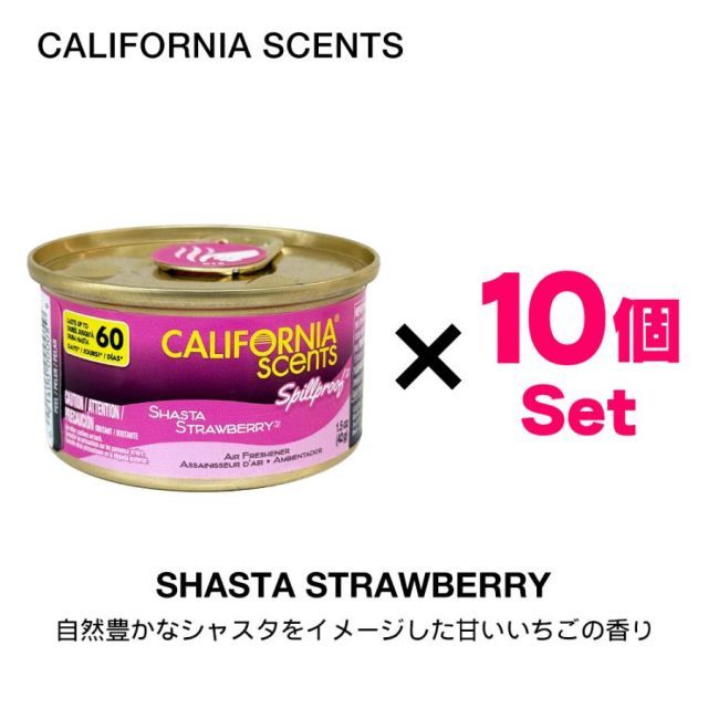 カリフォルニアセンツ エアフレッシュナー な セット ストロベリー 芳香剤 車 部屋 缶 西海岸 USA アメリカ