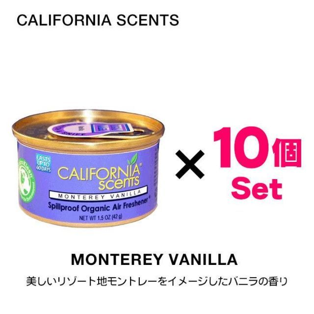 カリフォルニアセンツ エアフレッシュナー な セット バニラ 芳香剤 車 部屋 缶 西海岸 USA アメリカ