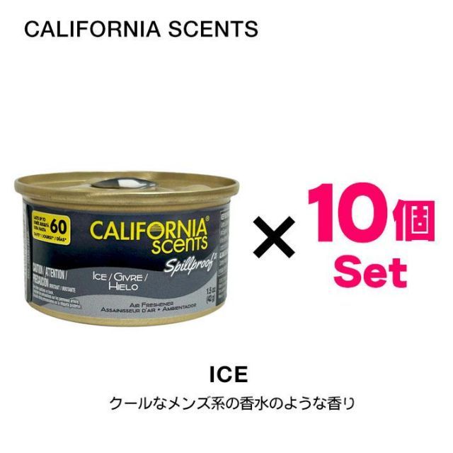 カリフォルニアセンツ エアフレッシュナー な セット アイス 芳香剤 車 部屋 缶 西海岸 USA アメリカ