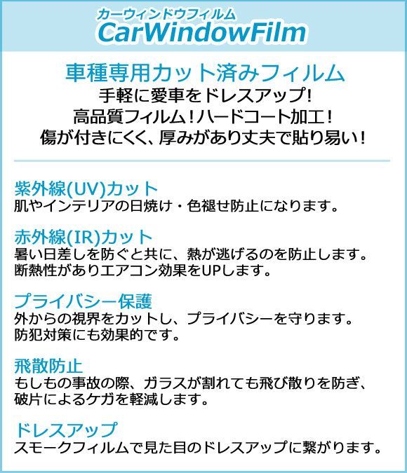 カーフィルム トヨタ ランドクルーザー 200系 2007年09月～2021年08月
