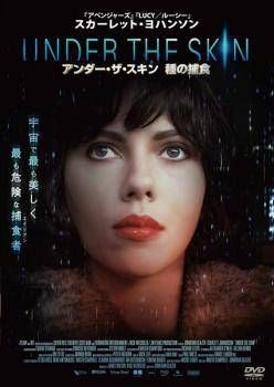 ☆【中古】 アンダー・ザ・スキン 種の捕食 [レンタル落ち] [DVD