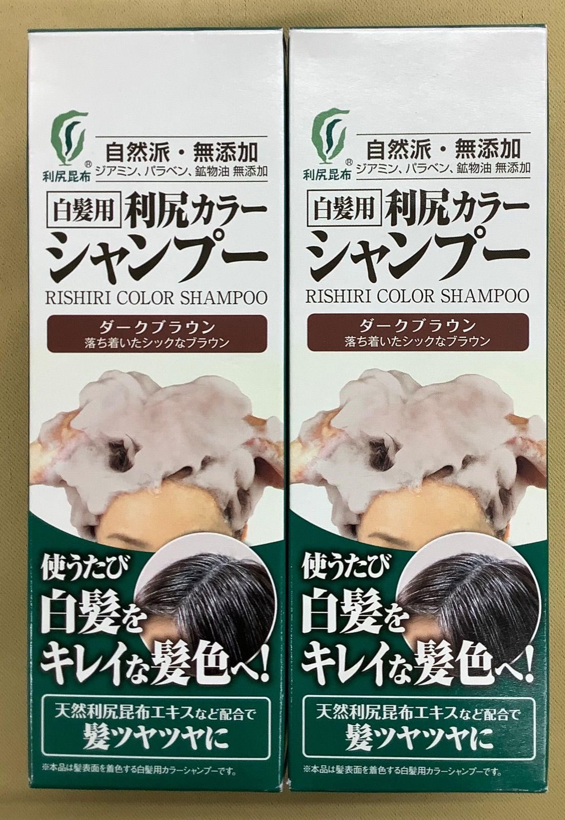 自然派clubサスティ 白髪用利尻カラーシャンプー ダークブラウン 2本