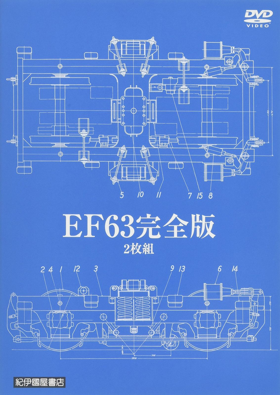 EF63 完全版 2枚組 [DVD](品)