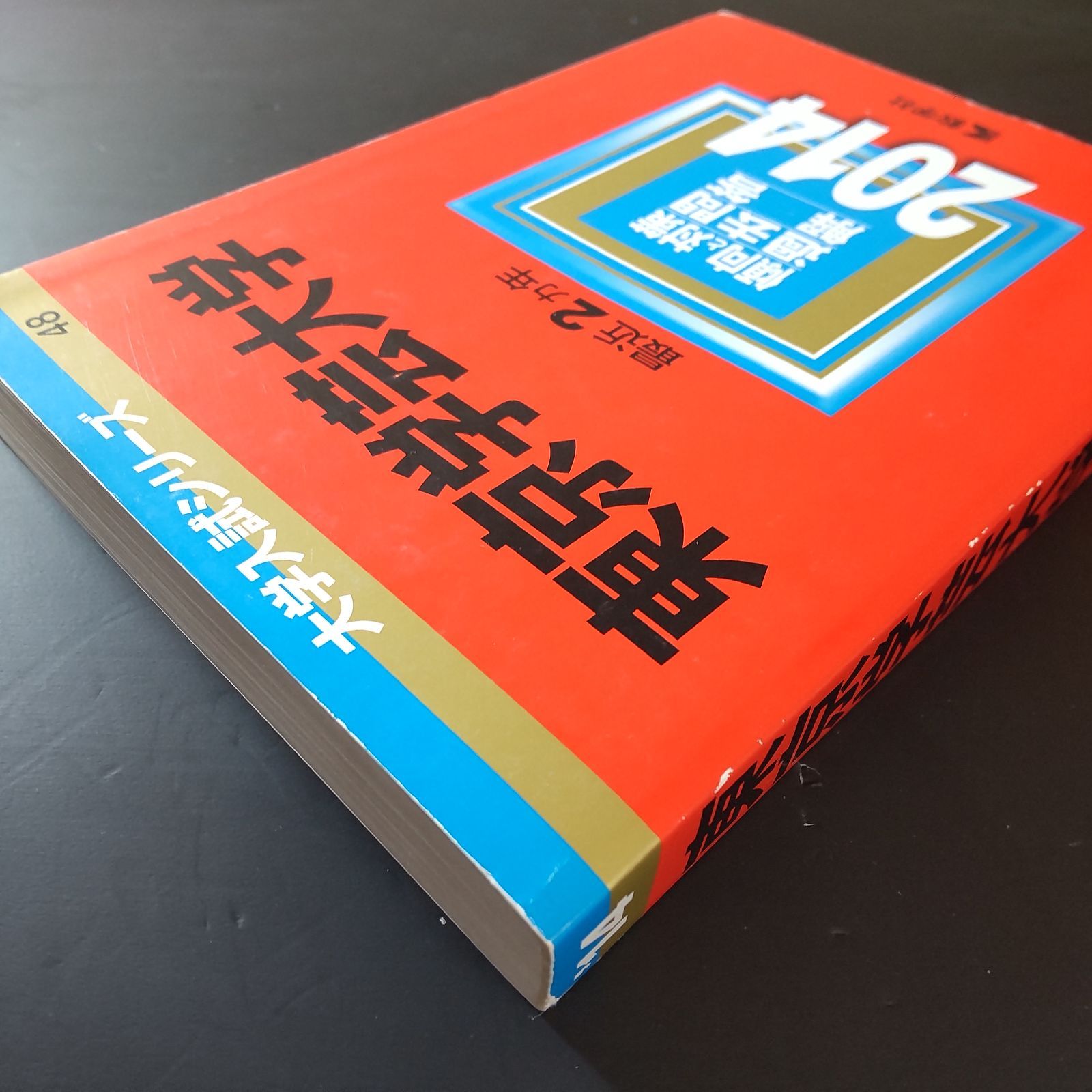 291】【6冊】東京学芸大学 書込みなし 2014 オンライン 2016 2018