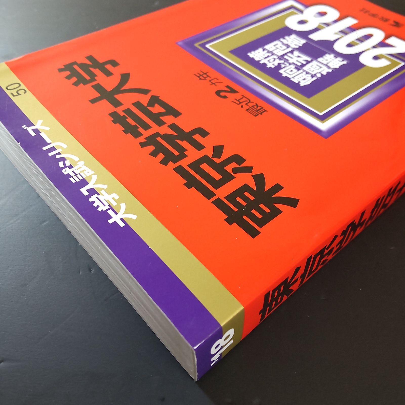 291】【6冊】東京学芸大学 書込みなし 2014 オンライン 2016 2018