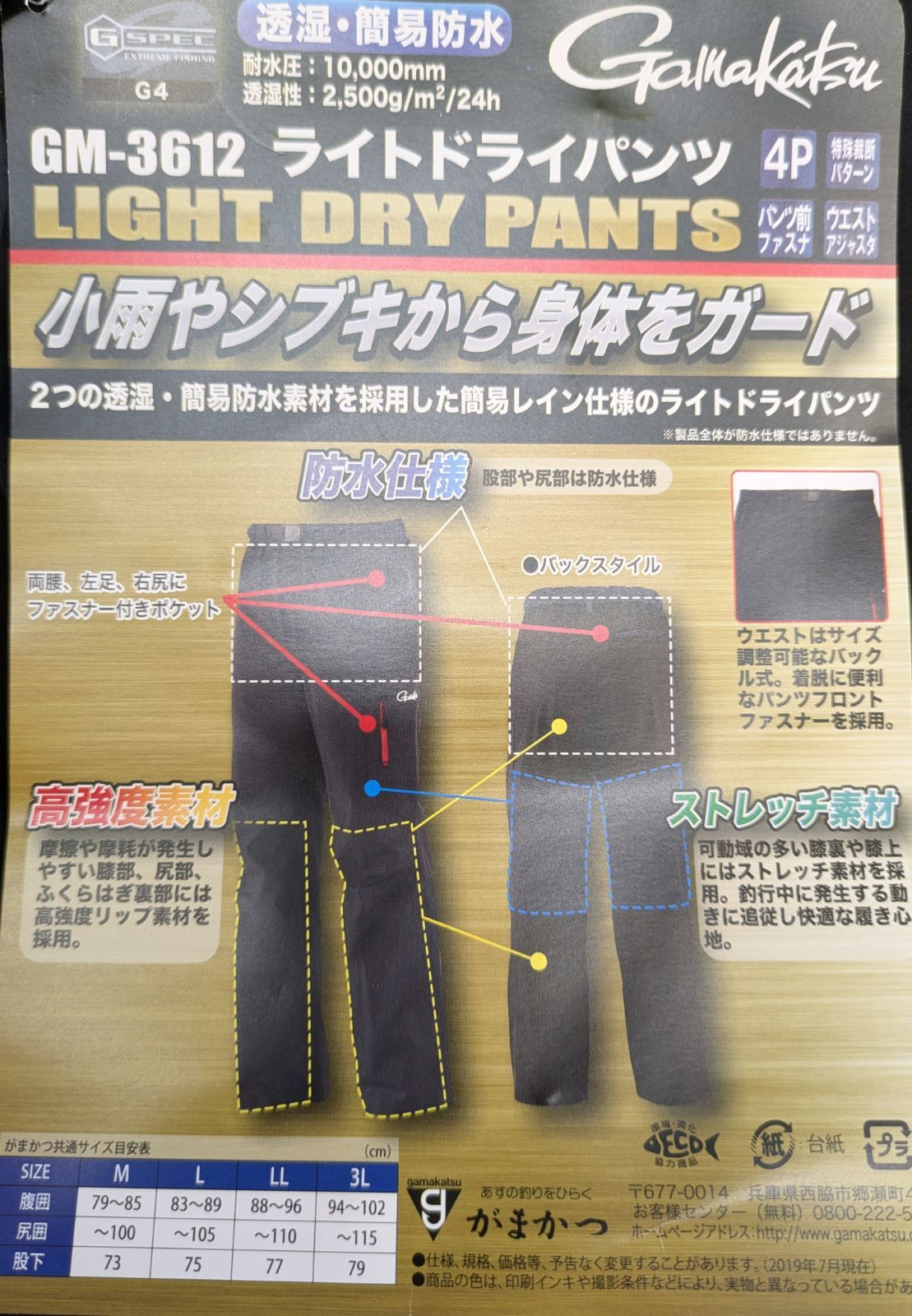 1）【中古品】☆美品☆ がまかつ ライトドライパンツ GM-3612 M寸