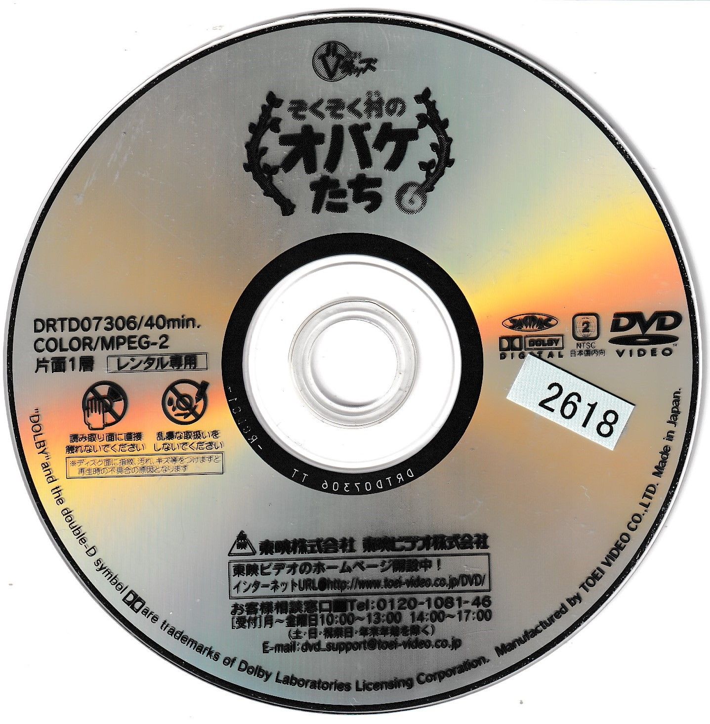 KD 8843 ぞくぞく村のオバケたち⑥ 中古DVD - メルカリ