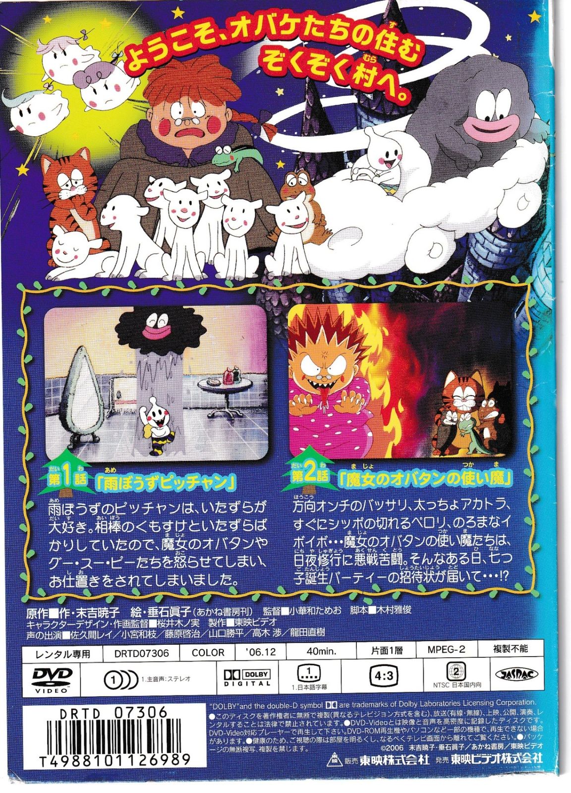 KD 8843 ぞくぞく村のオバケたち⑥ 中古DVD - メルカリ