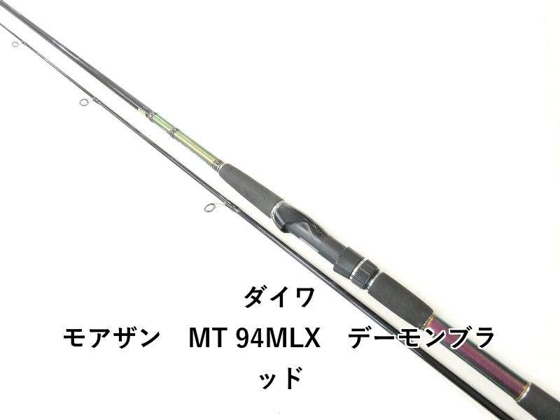 ダイワ モアザン MT 94 MLX デーモンブラッド 02