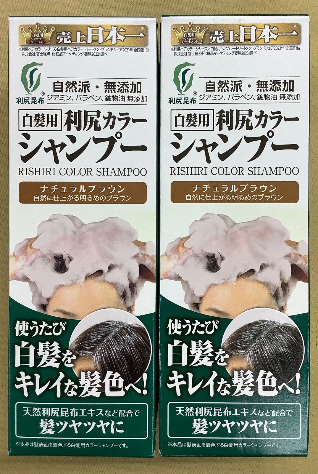 白髪用利尻カラーシャンプー ナチュラルブラウン 2本セット - メルカリ