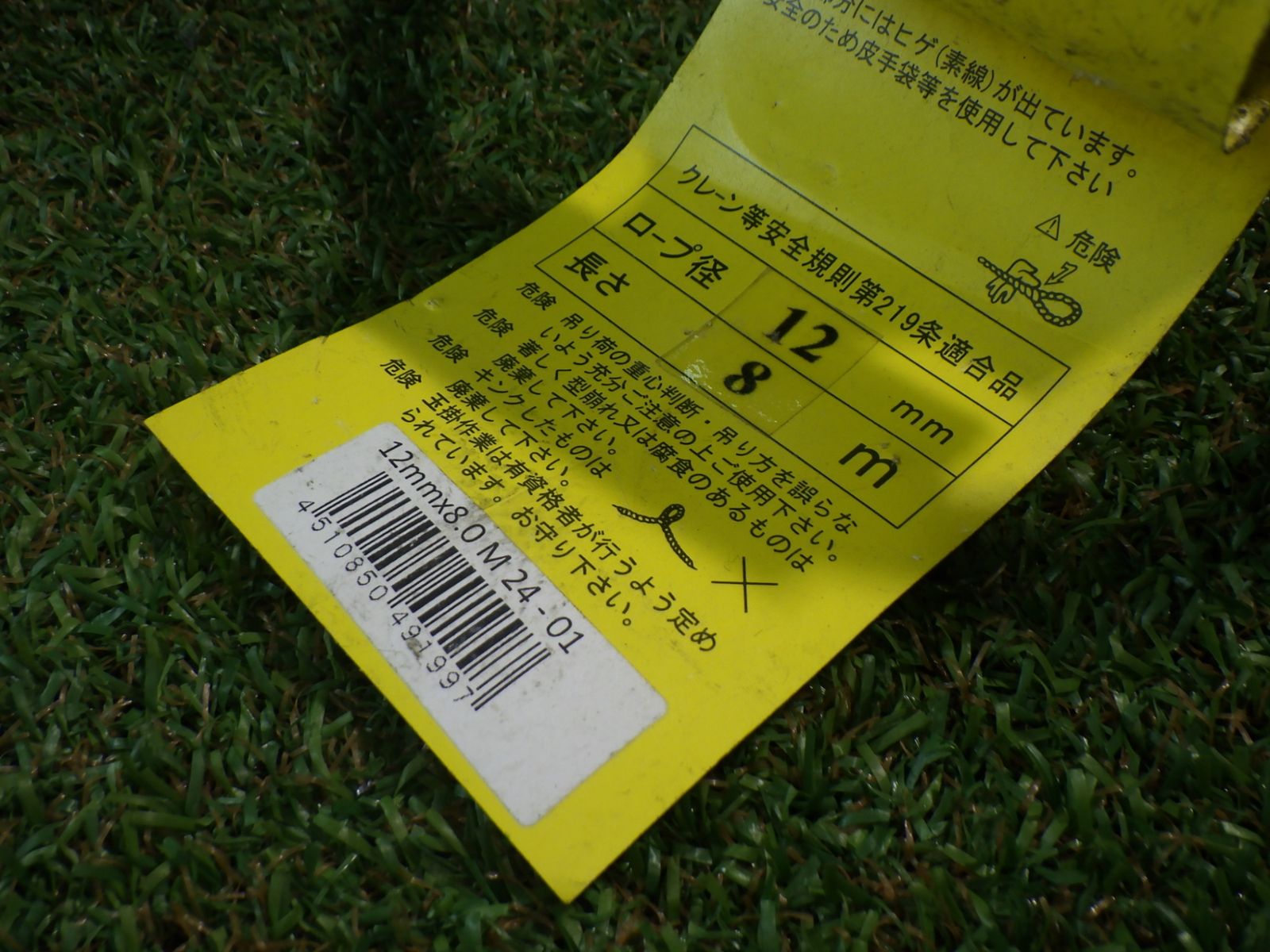 ワイヤーロープ 12 mm 8 m 2本 玉掛けなどに 品