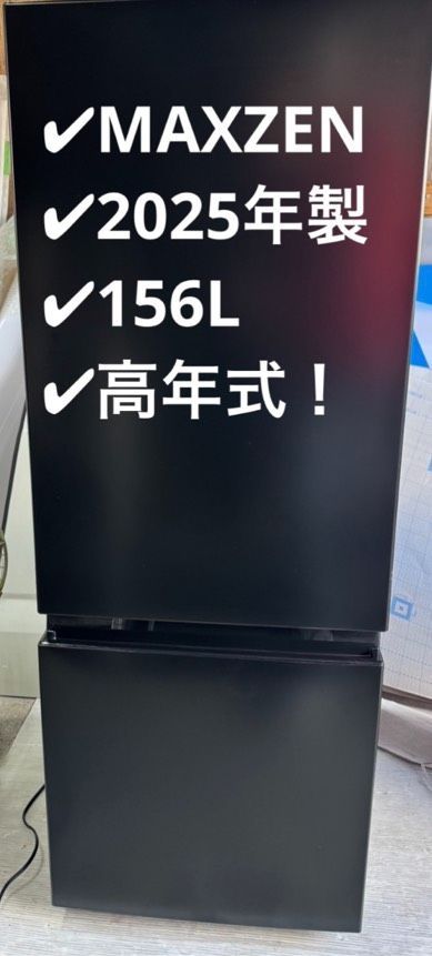 MAXZEN マクスゼン ノンフロン冷凍冷蔵庫 製 高年式