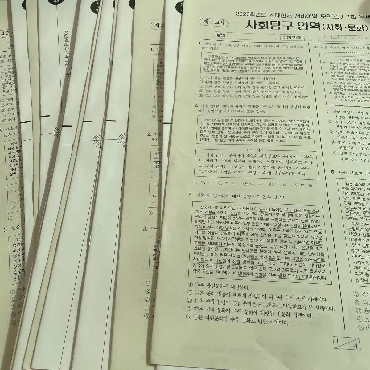 2026 時代人材 社会文化 サバイバル 11回分