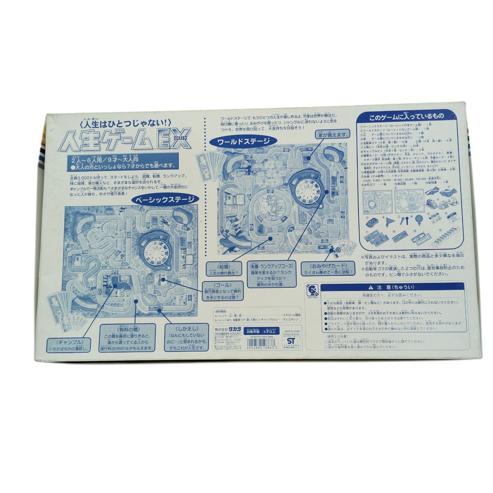 X12091 人生ゲームEX エクストラ ボードゲーム 9才以上向 2人～6人
