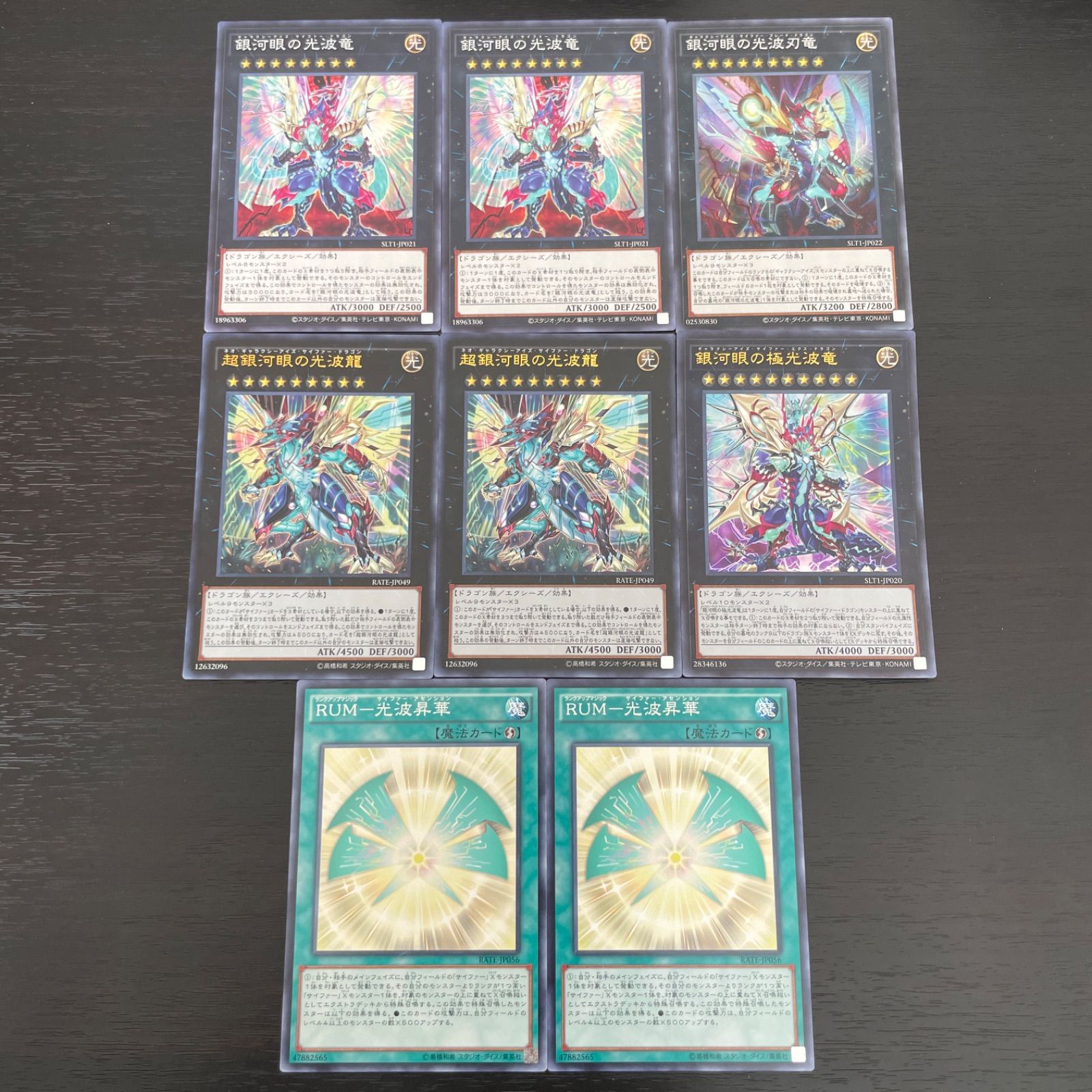 42 遊戯王 銀河眼の極光波竜 超銀河眼の光波竜 等計8枚セット