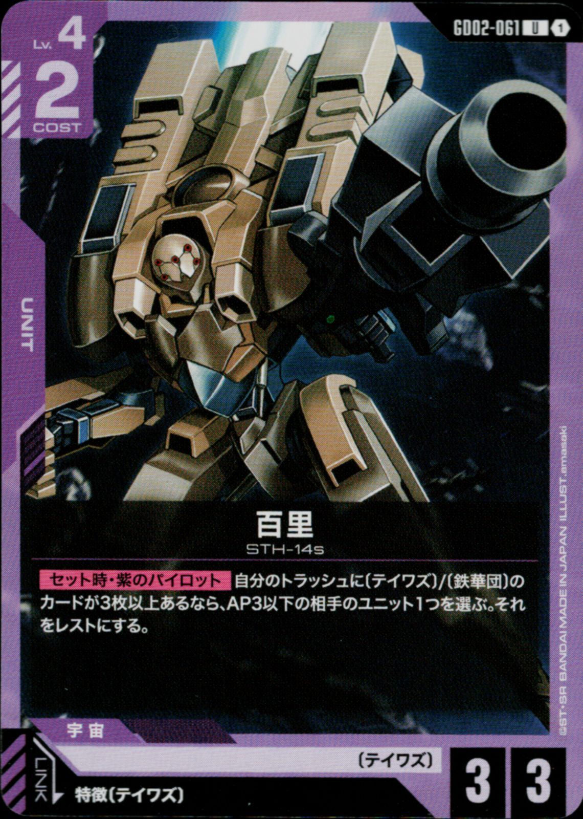 ガンダムカードゲーム 第2弾 百里 4枚 ＋ ラフタ・フランクランド 4枚