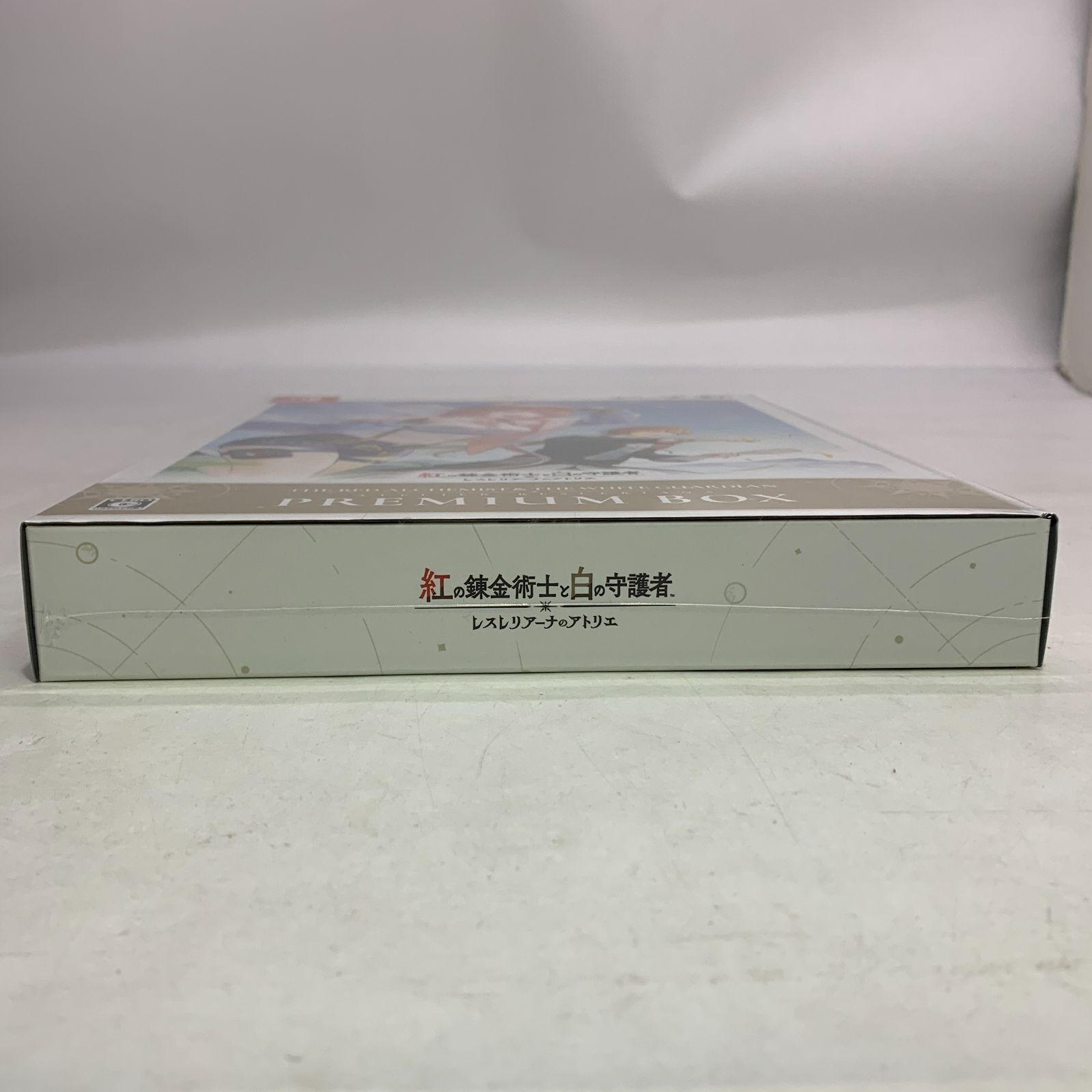 版 紅の錬金術士と白の守護者
