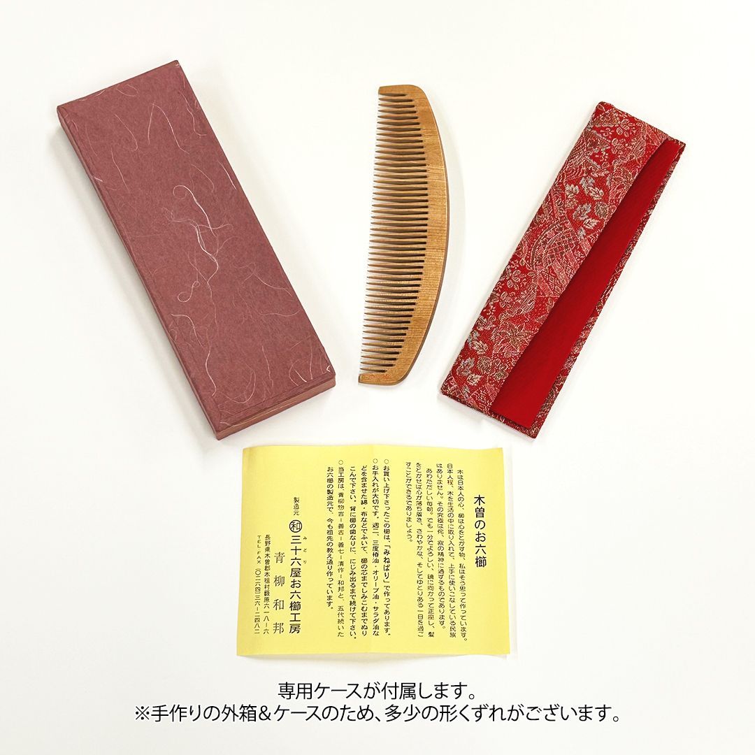 新品未使用】 みねばり櫛 お六櫛（とかし櫛・5寸5分・荒歯） 希少品