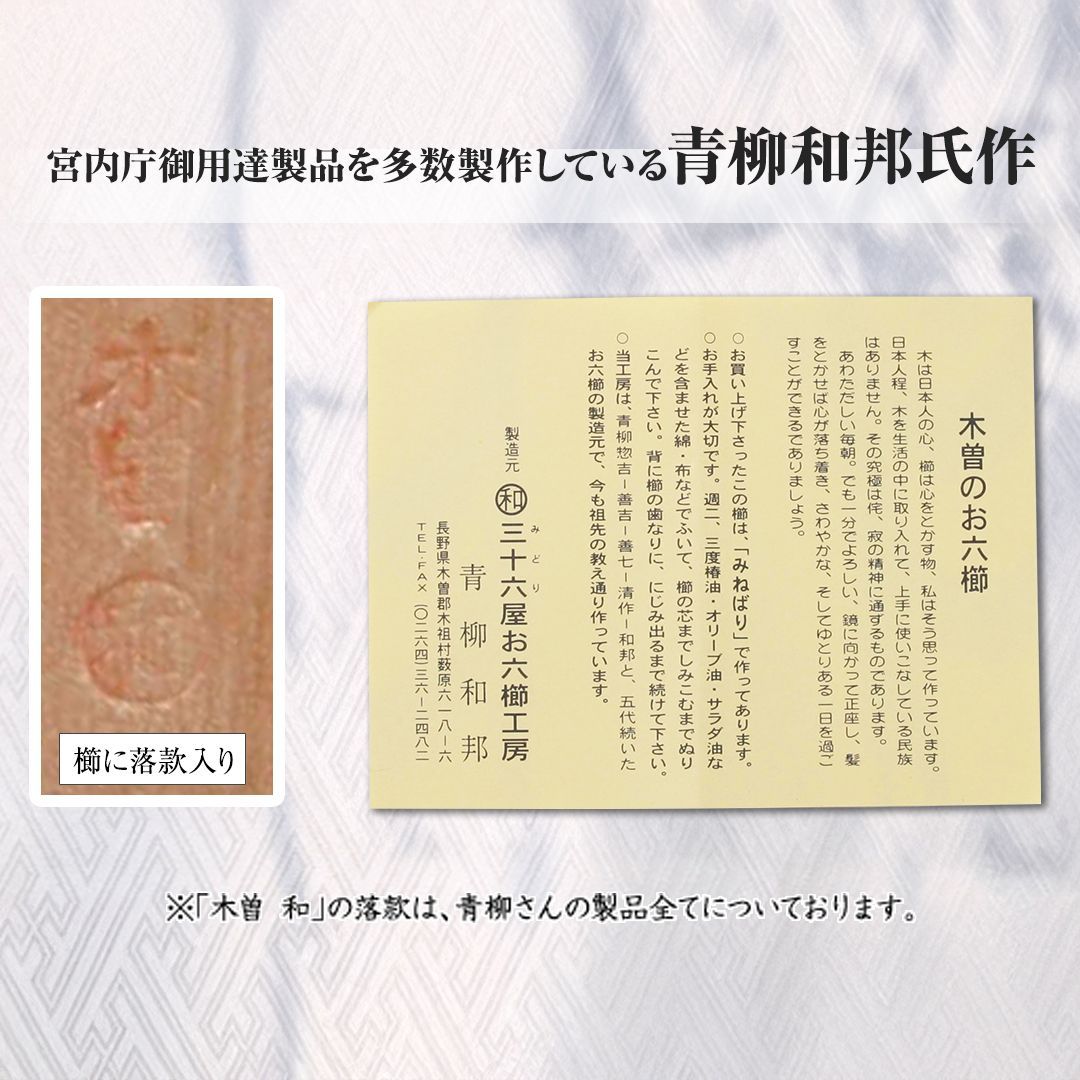 新品未使用】 みねばり櫛 お六櫛（とかし櫛・5寸5分・荒歯） 希少品