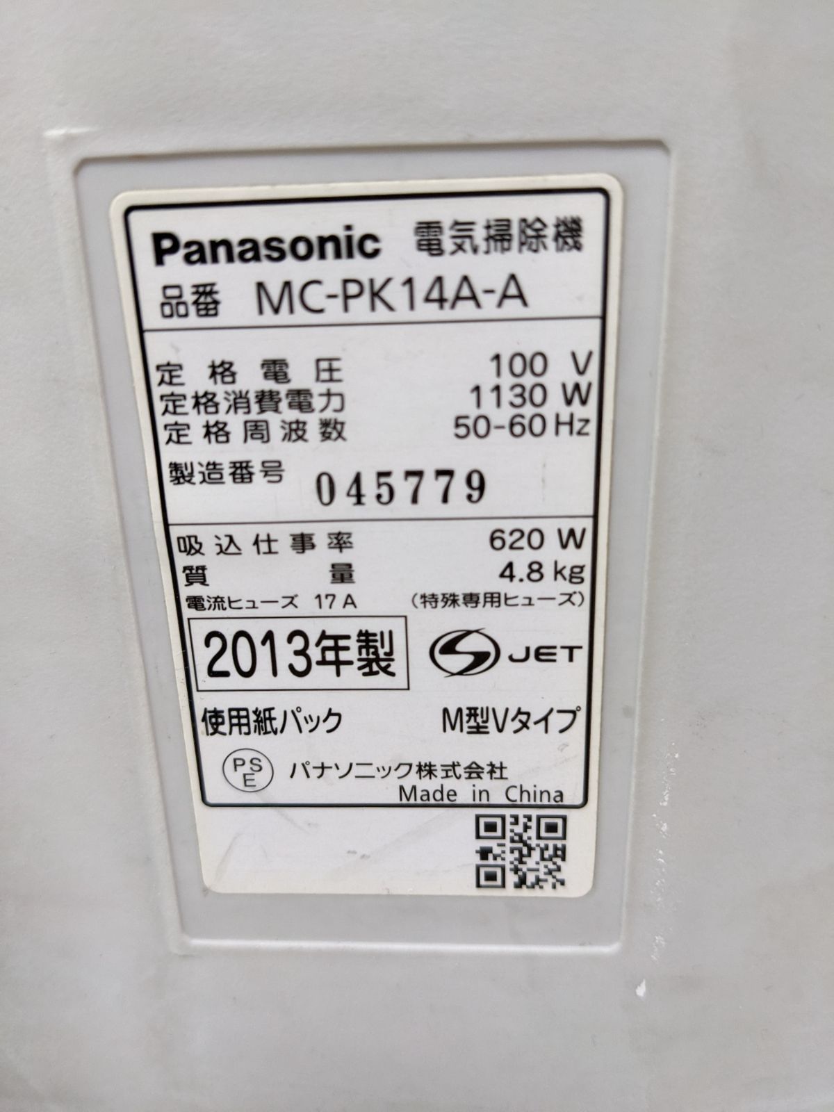 Panasonic MC-PK14A-A 紙パック式掃除機 2013年製 - メルカリ