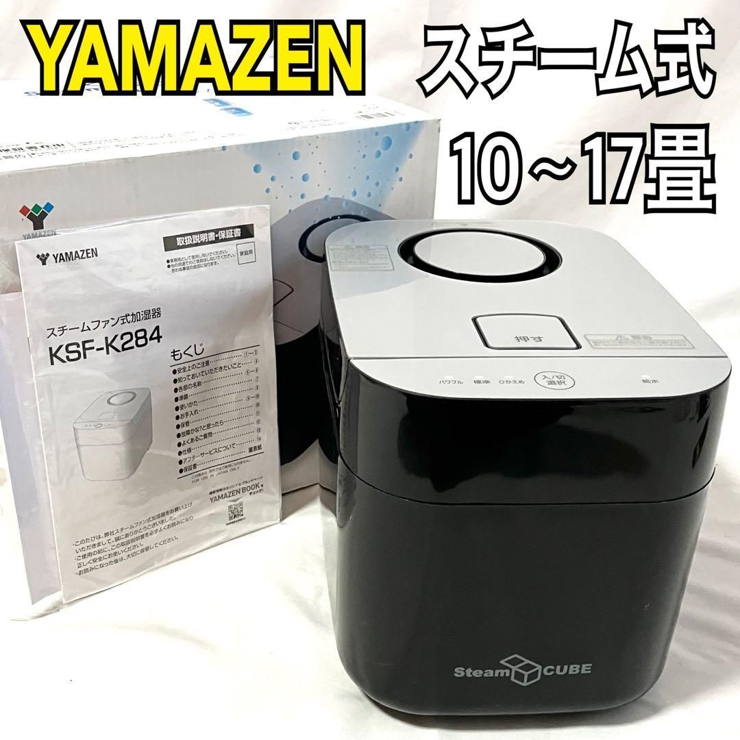YAMAZEN 加湿器 加熱式 スチーム式 KSF-K283(B) ブラック 山善 上部