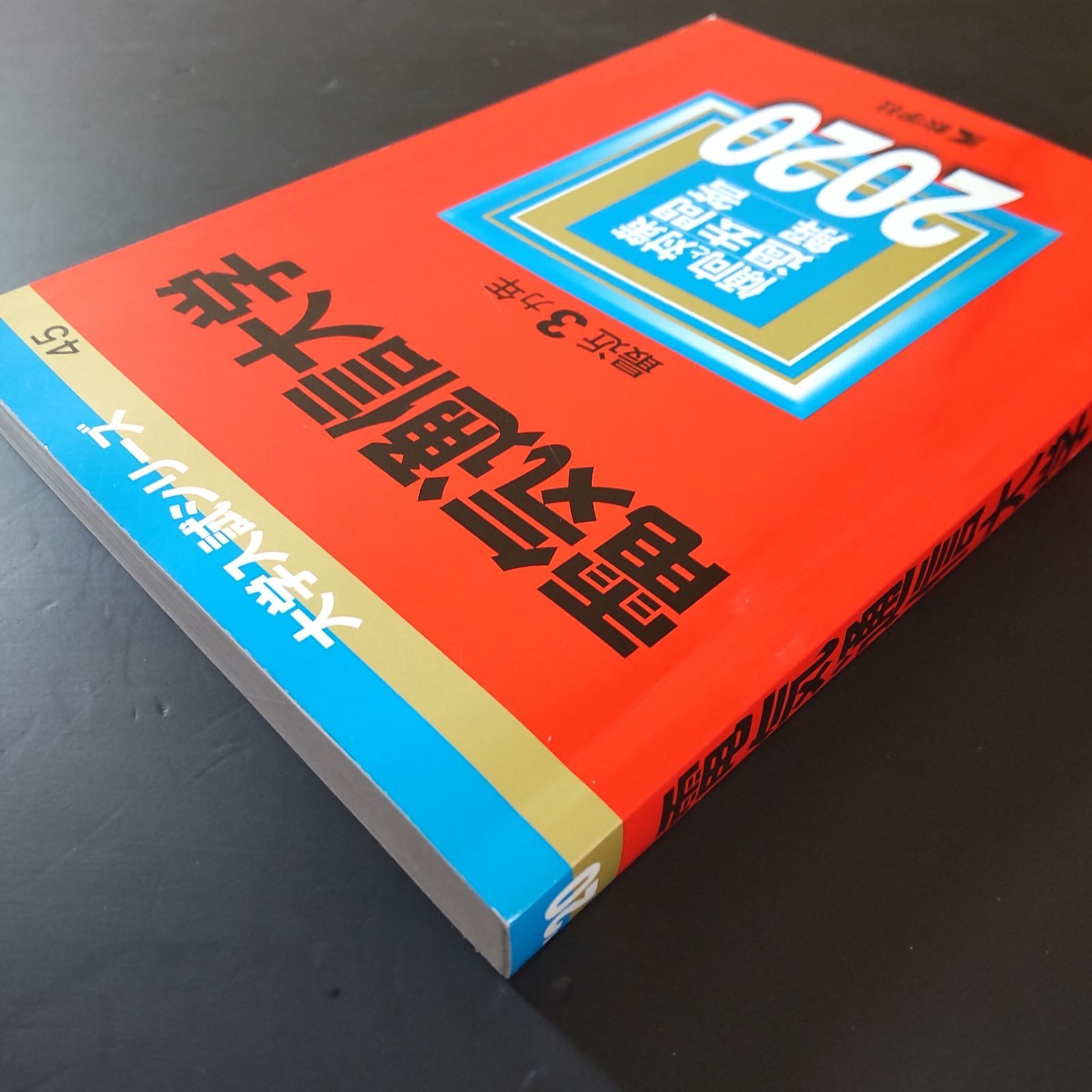 【５冊】秋田大学　教学社　赤本　書込みなし　2011 2014 2017 他 5冊】秋田大学 教学社 赤本 書込みなし 2011 2014 2017 他 5冊】秋田