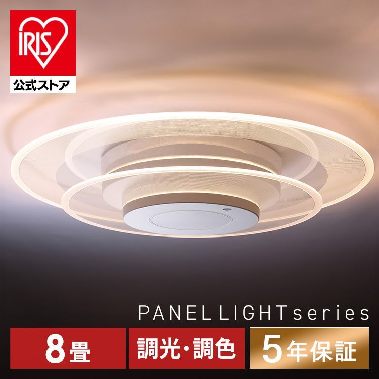 【公式】照明器具 シーリングライト 8畳 アイリスオーヤマ 調光 調色 パネルライト CEA-A08DLPW おしゃれ led ledシーリングライト 照明器具 照明 天井照明 節電 省エネ 電球色 昼白色 昼光色 円形