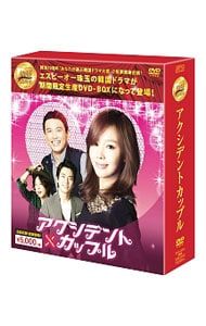 DVD 特典DVD付 アクシデント カップル 韓流10周年特別企画DVD-BOX