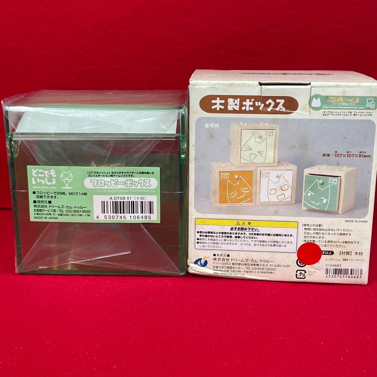 どこでもいっしょ トロ 9点セット - メルカリ