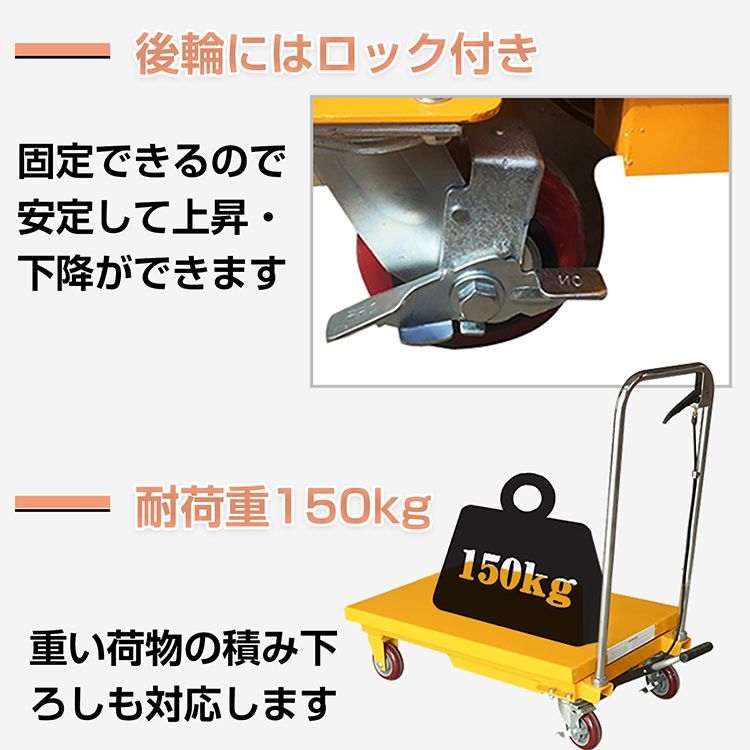  油圧式 リフトテーブル 耐荷重150 kg 手押し 手動 油圧式昇降台車 ハンドリフター リフトアップ 作業台 運搬 積み下ろし 台車 DIY 工具
