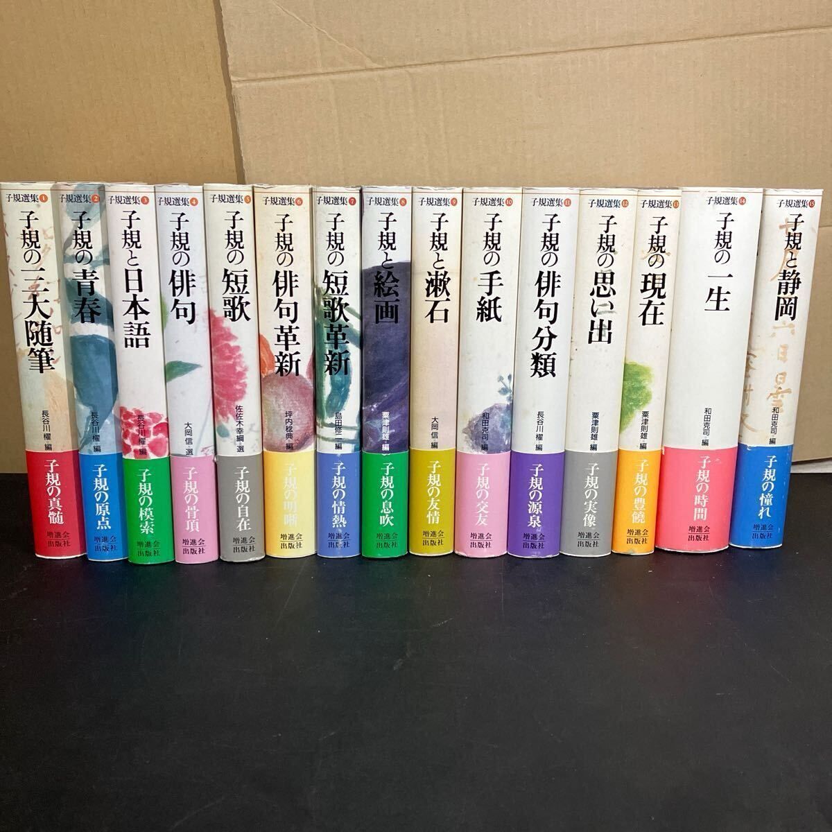子規選集 全15巻揃 増進会出版社 正岡子規 正岡 子規