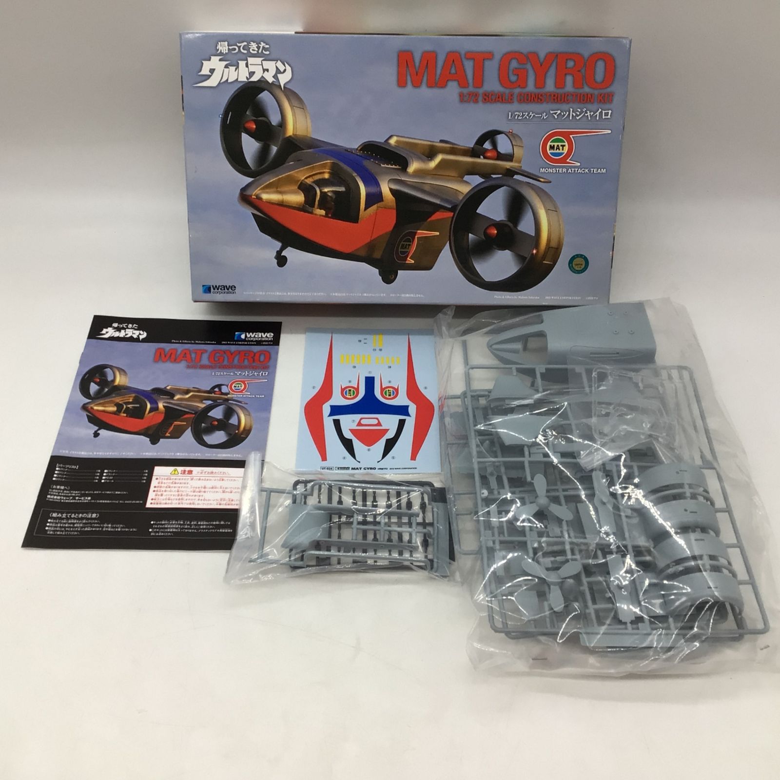 12119 【未使用保管品】WAVE ウェーブ 1/72 帰ってきたウルトラマン