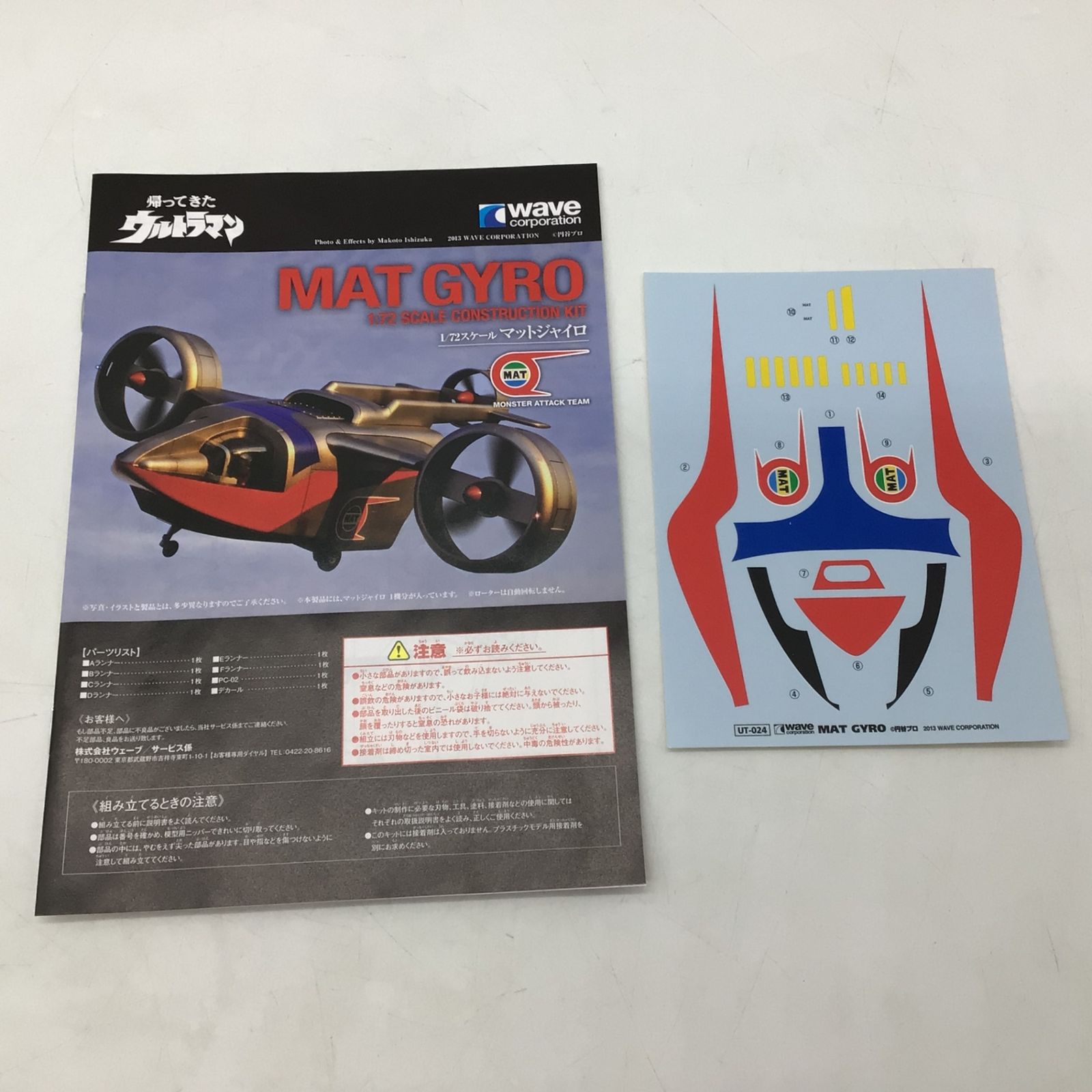 12119 【未使用保管品】WAVE ウェーブ 1/72 帰ってきたウルトラマン