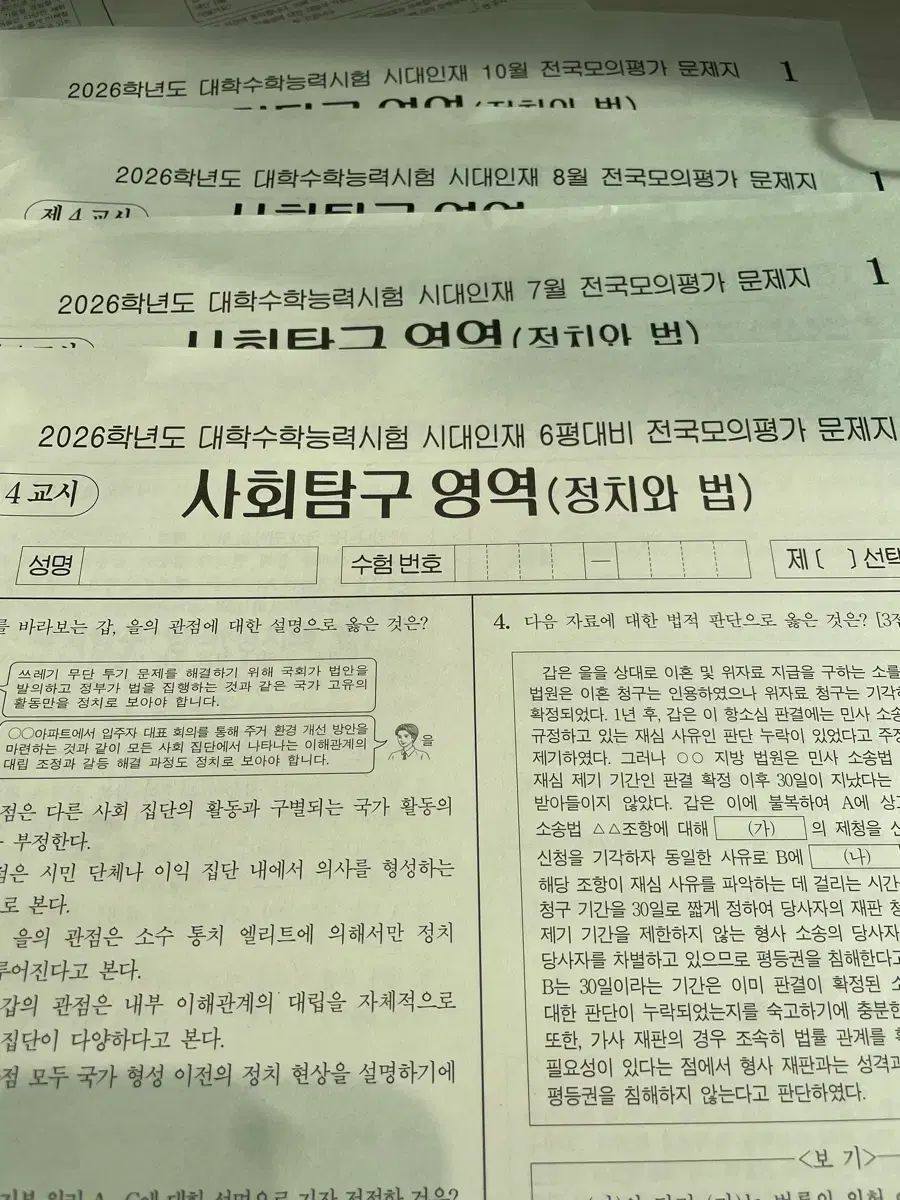 2026 時代人材 政治と法 全国模擬試験 6 7 8 10