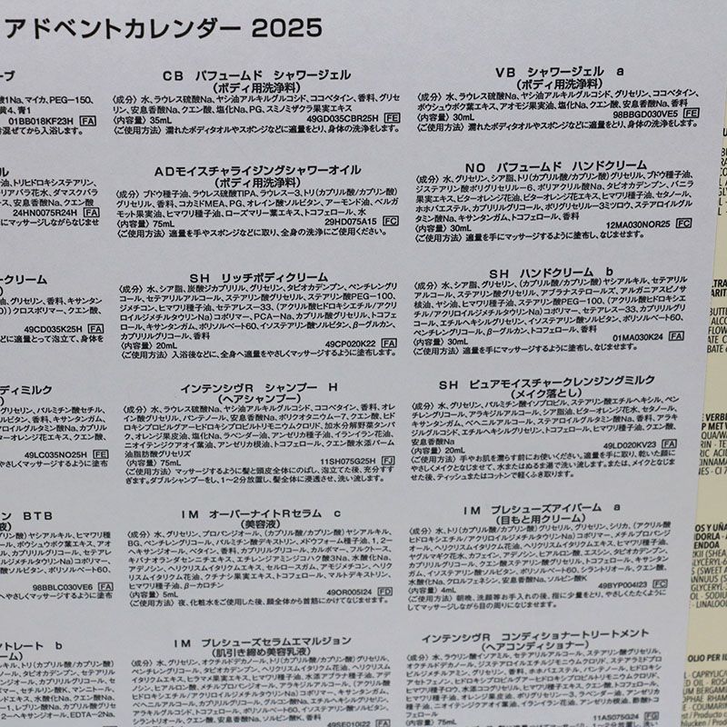 アドベントカレンダー2025
