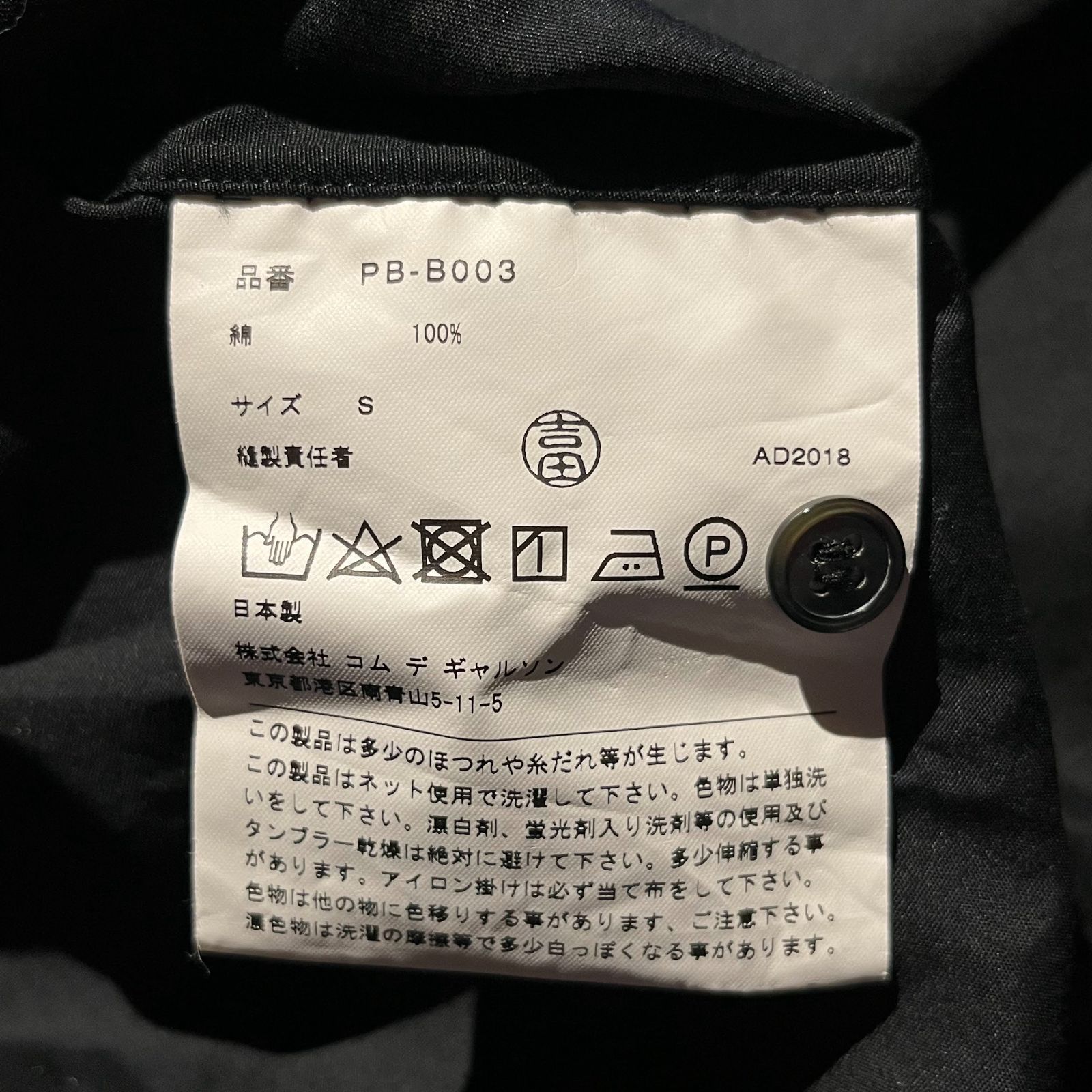 COMME des GARCONS HOMME PLUS 18aw ねじれロングシャツ 捻れ