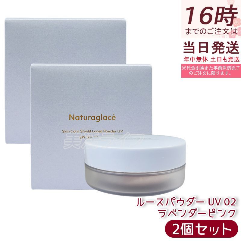 Naturaglace 限定品ベースメイクセット新品未開封 Naturaglace 限定品ベースメイクセット新品未開封 スキン