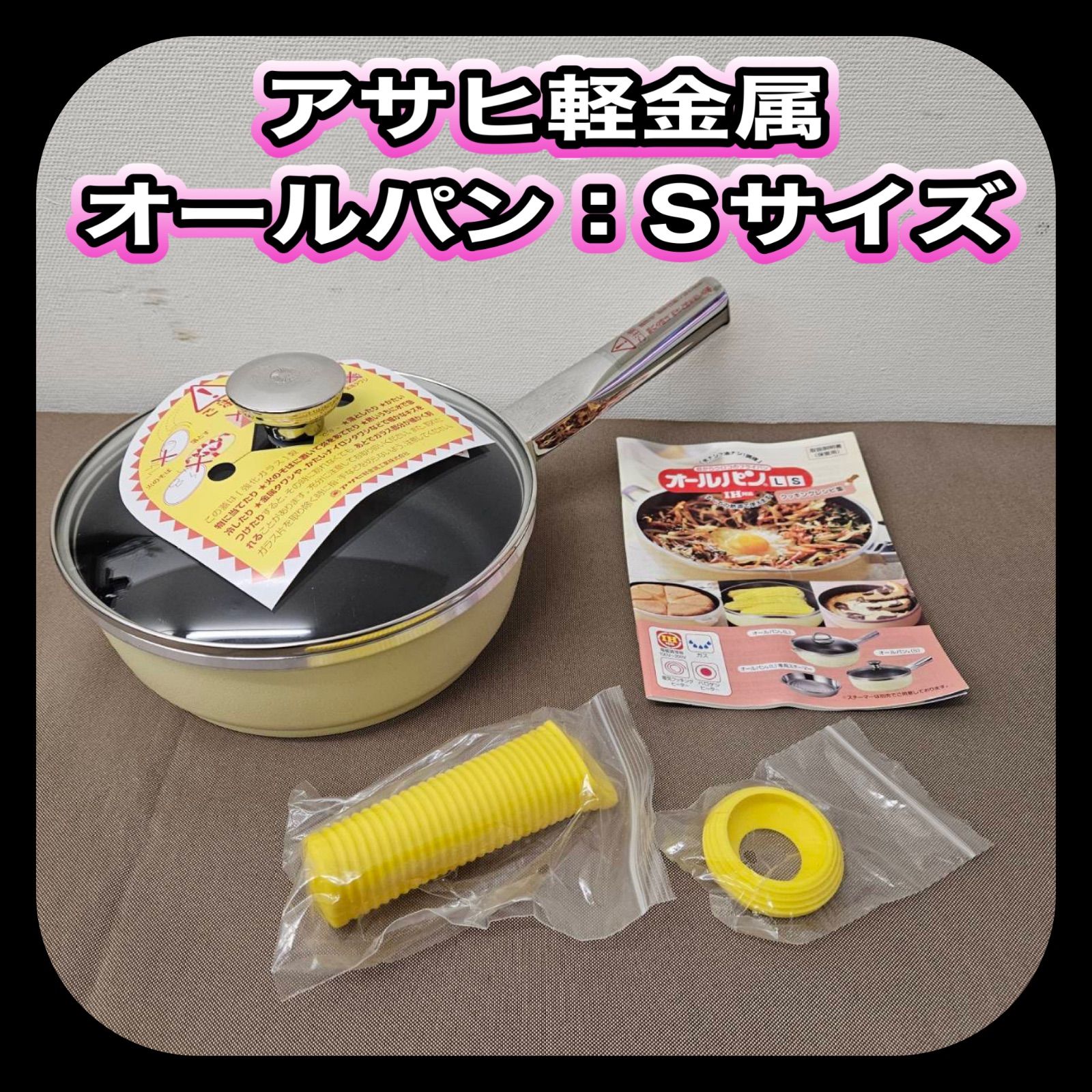 ♥品 IH対応 アサヒ軽金属 オールパン Sサイズ 22 cm フライパン 蓋付き