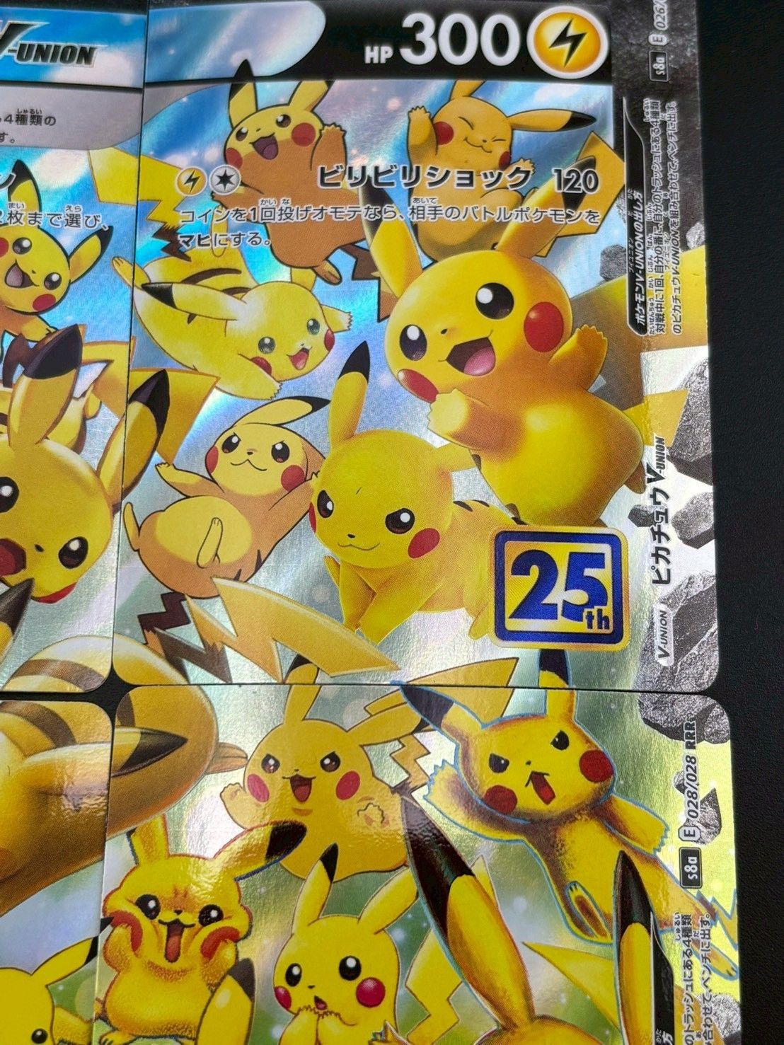 中古品】 ピカチュウ V-UNION 25th 4枚 RRR 025/028~028/028 ポケモン