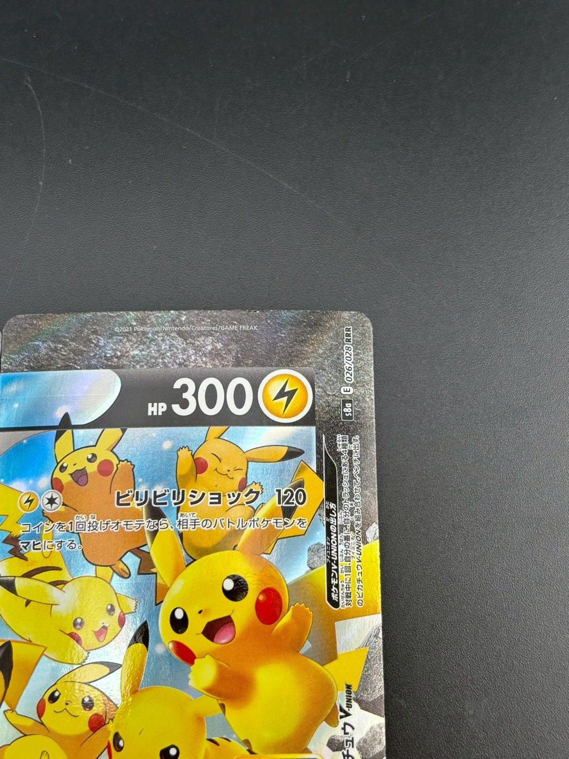 中古品】 ピカチュウ V-UNION 25th 4枚 RRR 025/028~028/028 ポケモン