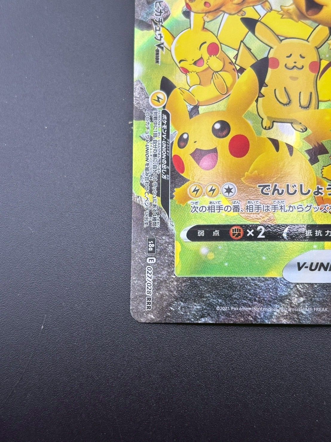 中古品】 ピカチュウ V-UNION 25th 4枚 RRR 025/028~028/028 ポケモン