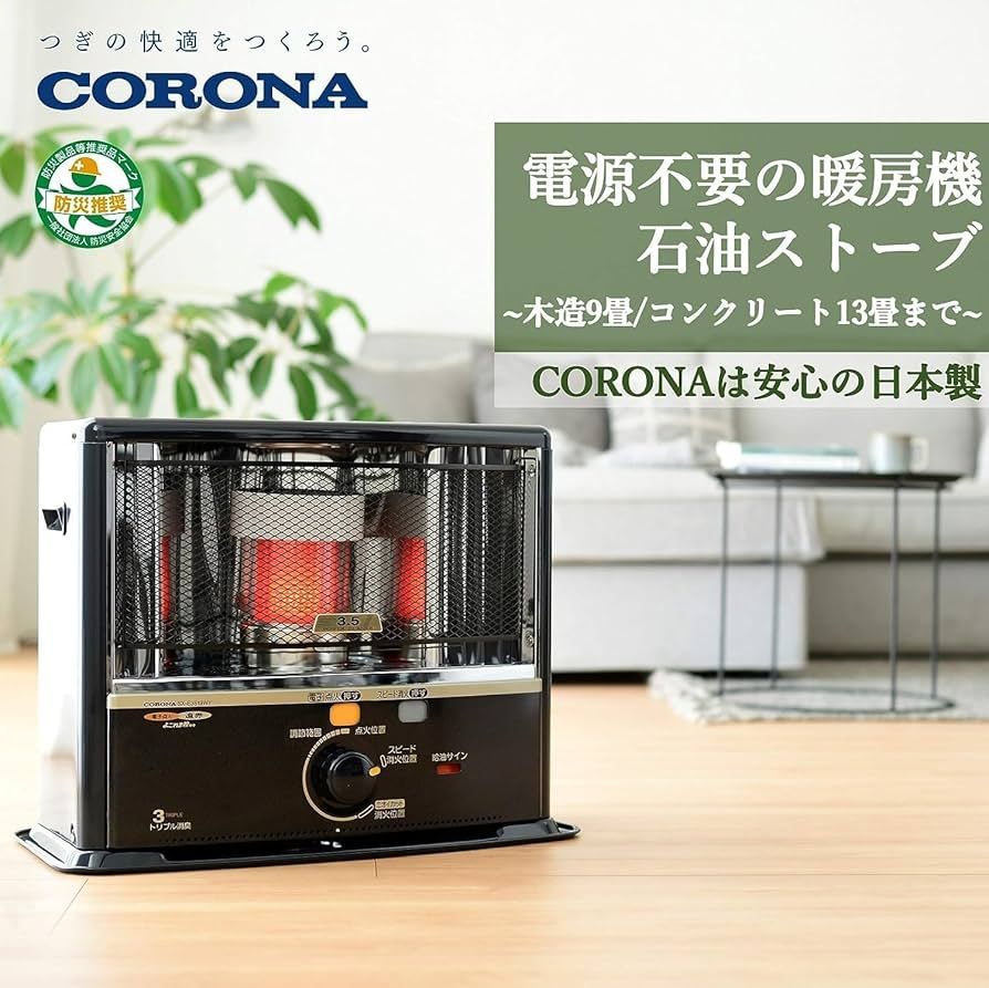 未使用品】コロナ 石油ストーブ SXシリーズ 木造9畳コンクリート