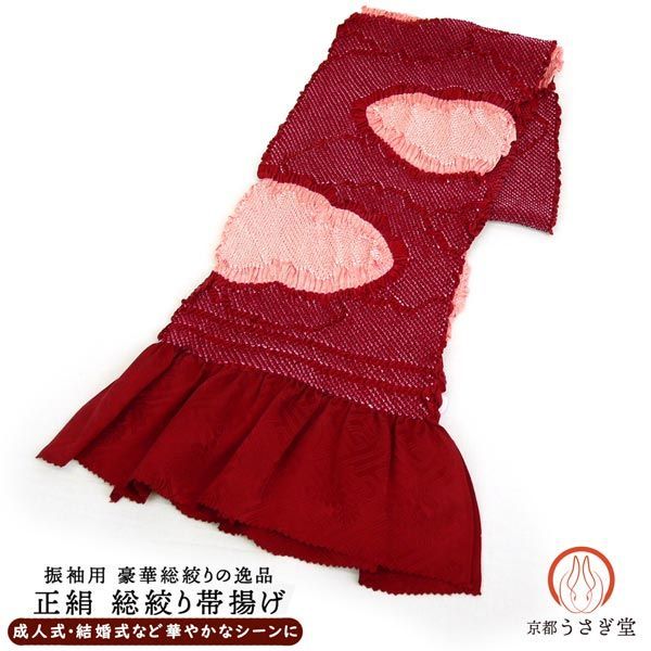 正絹 総しぼり 帯揚げ oa-025 振袖用 雲 絞り 赤 レッド 濃赤 深赤 絹 帯あげ 京都うさぎ堂