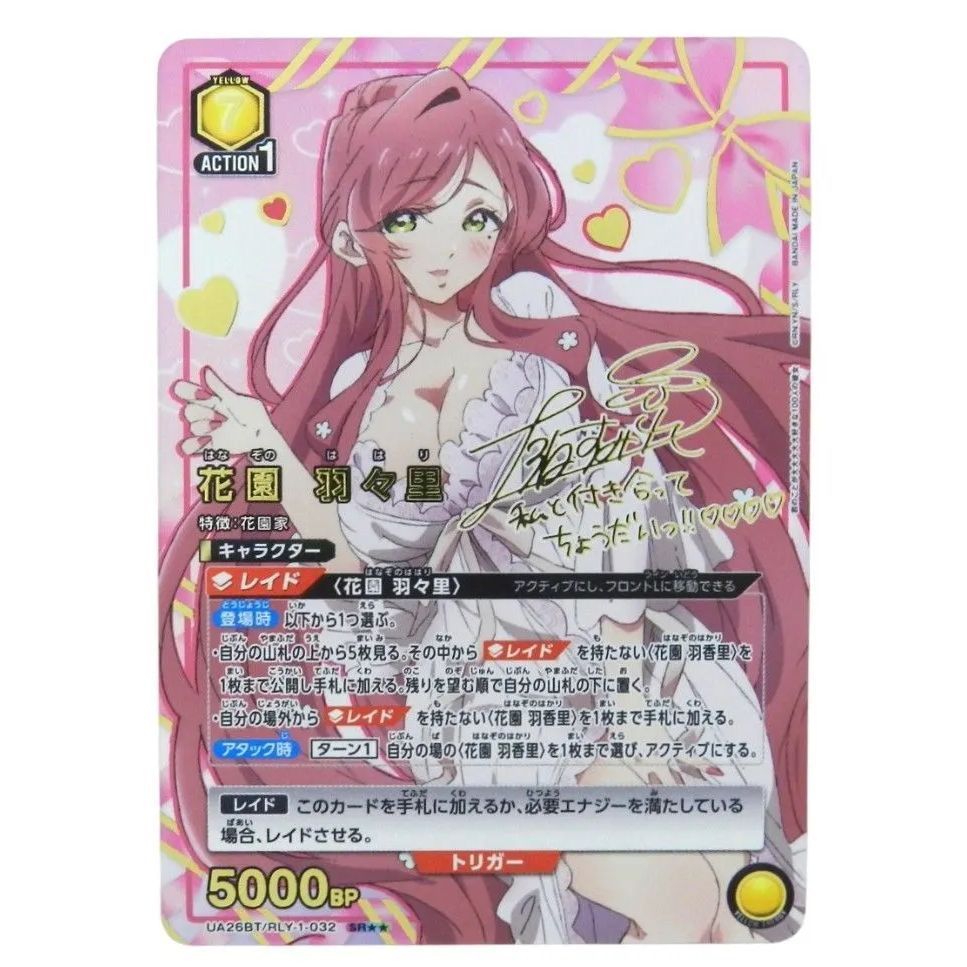 □花園 羽々里 上坂すみれ金箔押しサイン入り UA26BT/RLY-1-032 SR☆