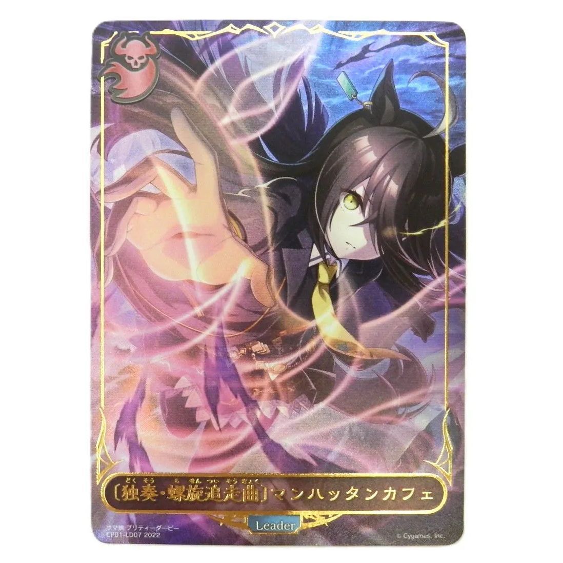 □〔独奏・螺旋追走曲〕 マンハッタンカフェ CP01-LD07 シャドウバース