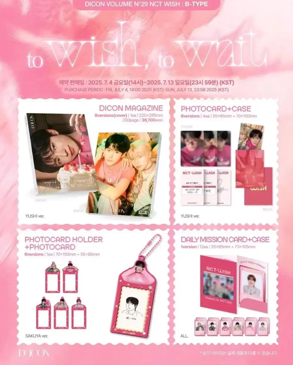 NCT WISH DICON Sakuya B タイプ フルセット