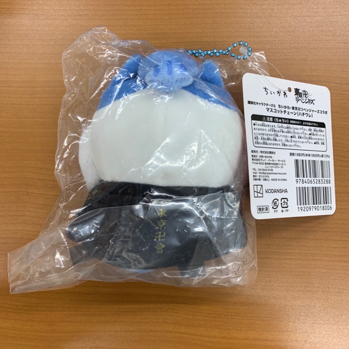 新品未開封 ちいかわ 東京卍リベンジャーズコラボ マスコットチェーン