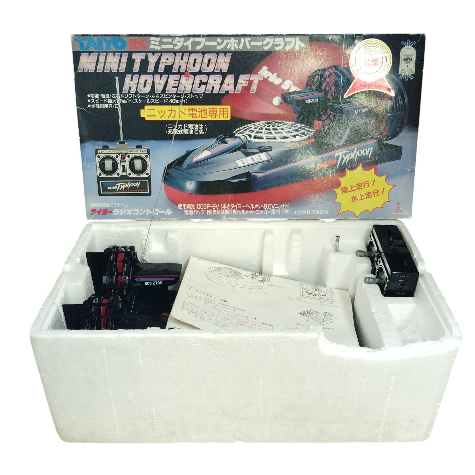 【送料無料】タイヨー  ミニタイフーン  ホバークラフト ラジコン X12065 ホバークラフト ラジコン TAIYO ミニタイフーン ホビー アート