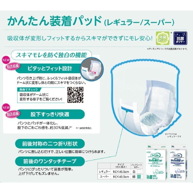 ユニ チャーム かんたん装着パッド レギュラー ×6袋セット 尿とりパッド